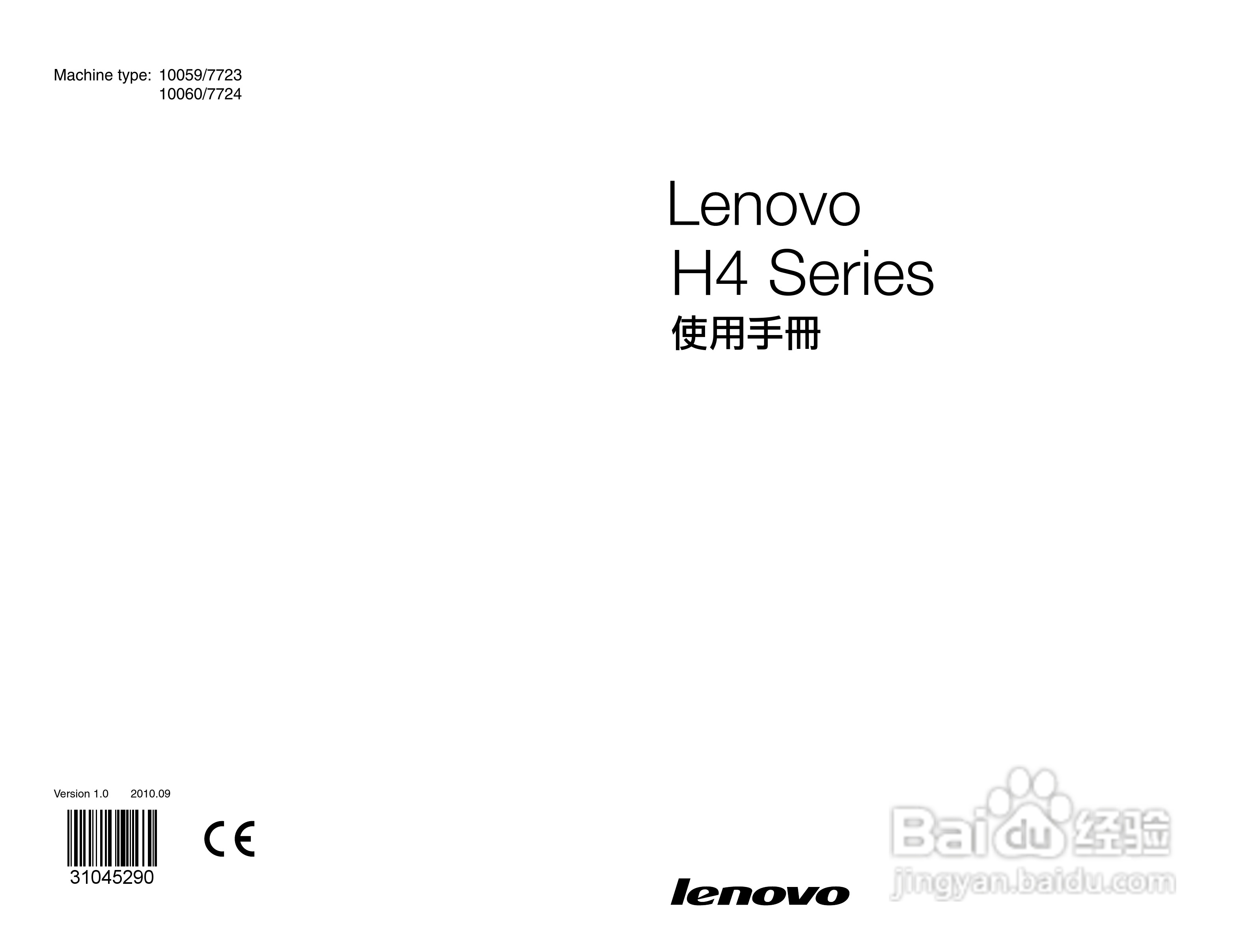 联想Lenovo H410台式电脑使用使用说明书:[1]