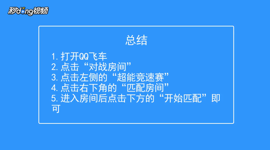 QQ飞车如何参加超能竞速赛