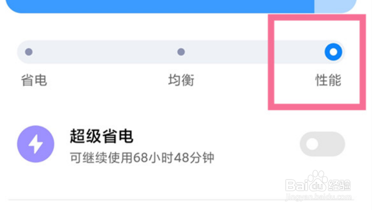 红米K50电竞版如何设置性能模式