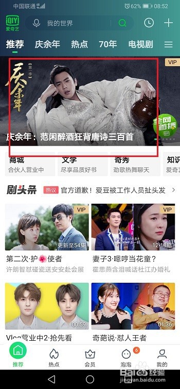 爱奇艺超前点播是什么,怎么使用超前点播