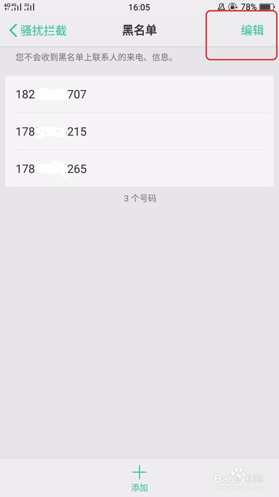 最新OPPO手机防骚扰拦截功能设置教程。