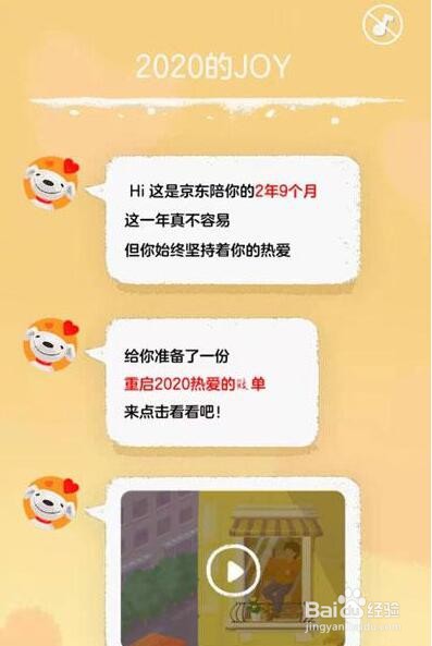 京东2020年度账单查询的操作