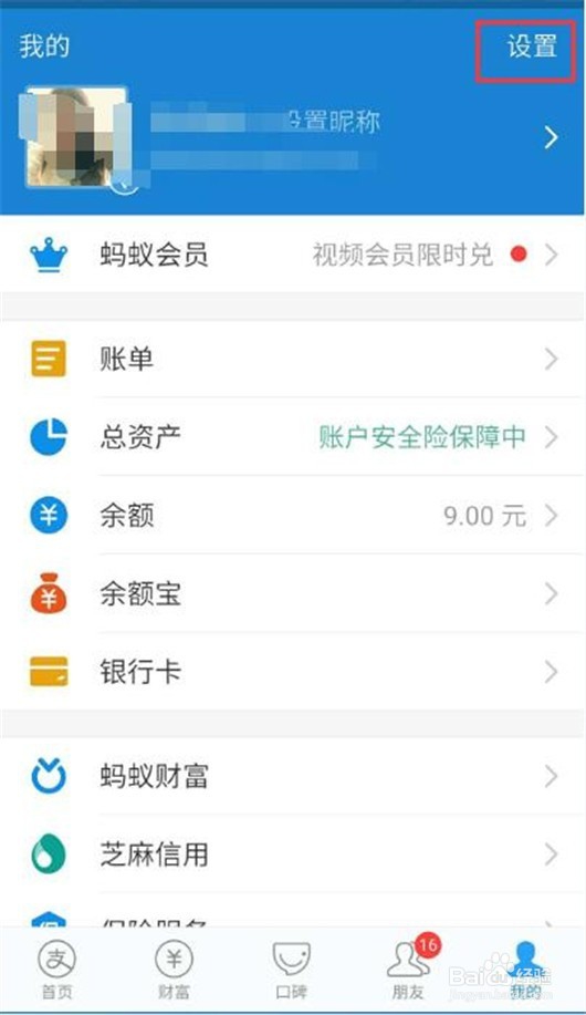 怎样切换不同的支付宝账号？