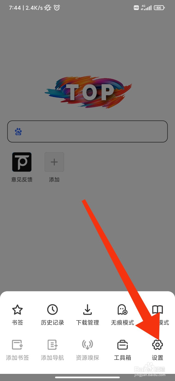 TOP浏览器怎么关闭启用第三方cookie？