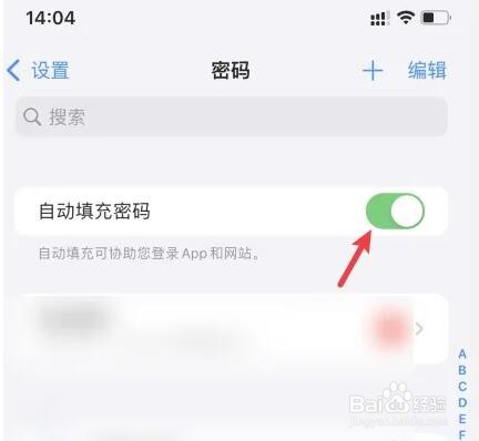 苹果手机验证码自动填写在哪里设置