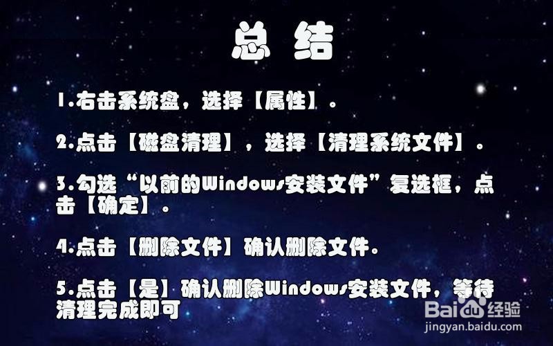 【Windows】如何正确删除Windows.old文件夹