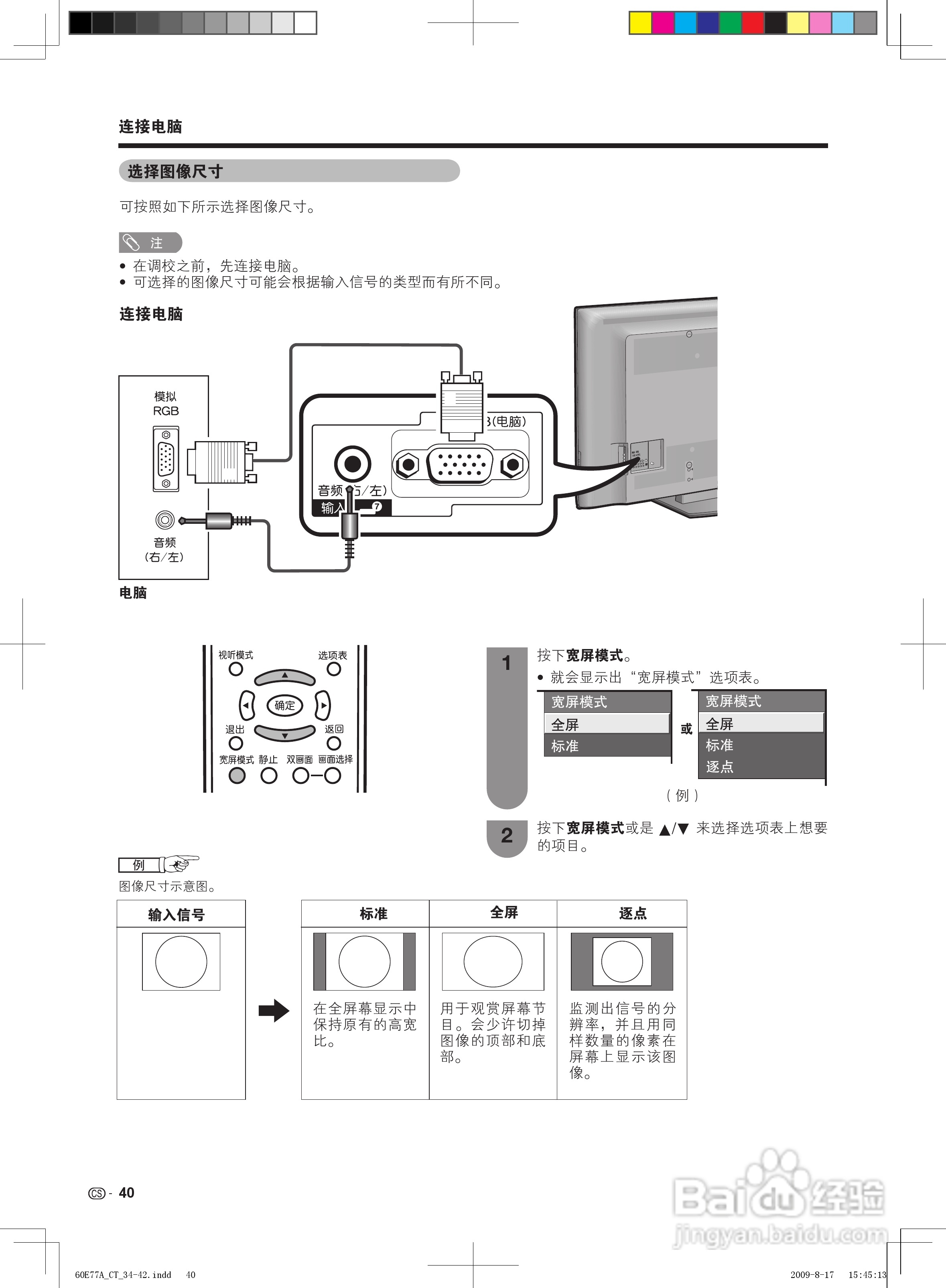 夏普LCD-60Z770A液晶彩电使用说明书:[5]