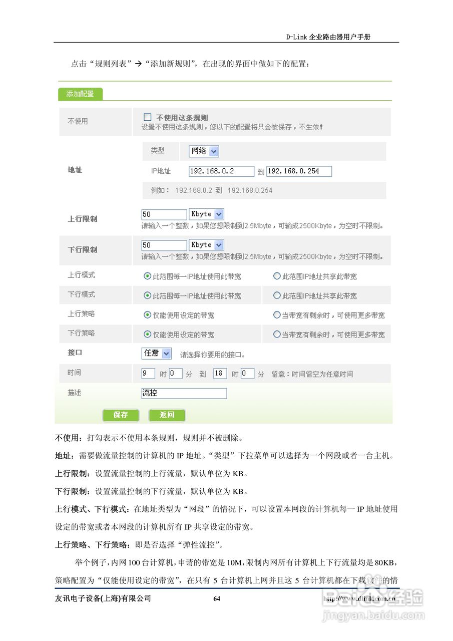 D-Link DI-7200企业路由器用户手册:[7]