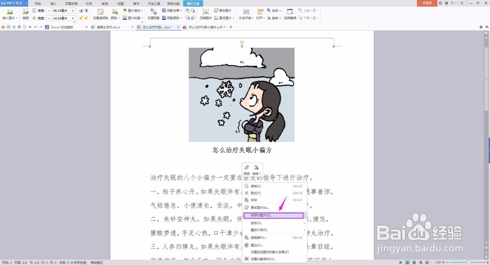 微博中的图片格式的长微博如何编辑?