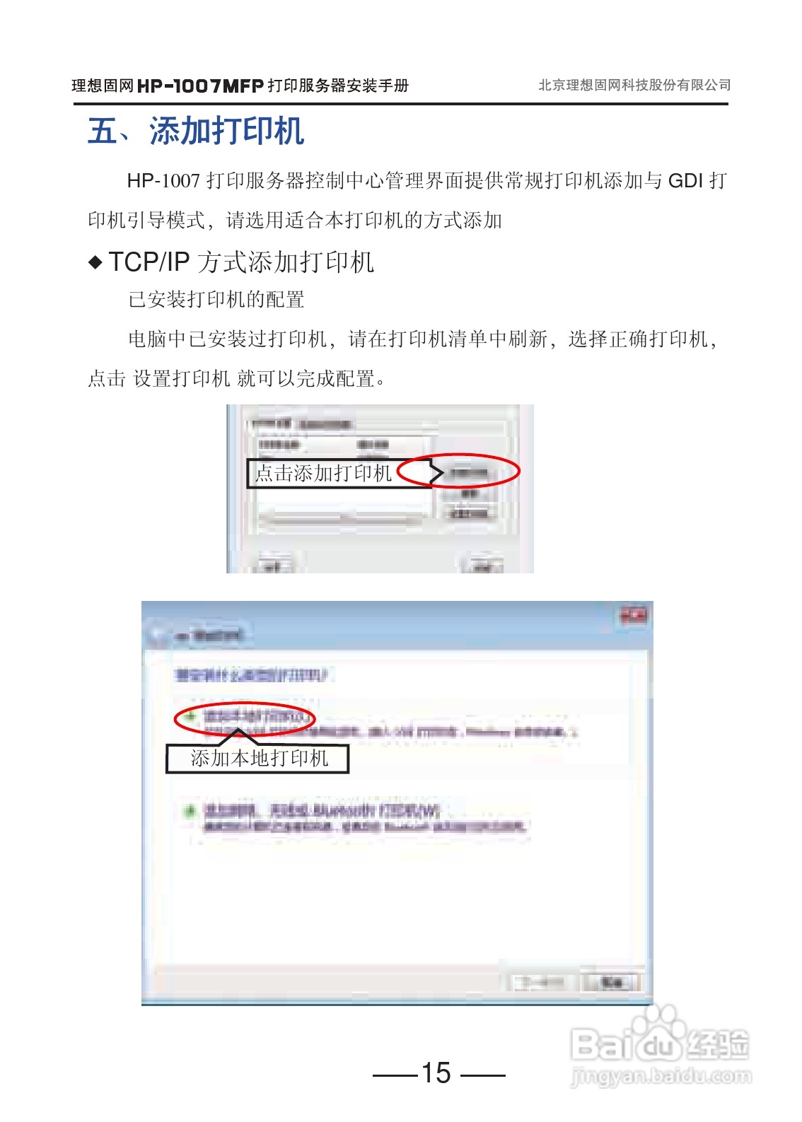 固网 HP-1007打印服务器用户手册:[2]