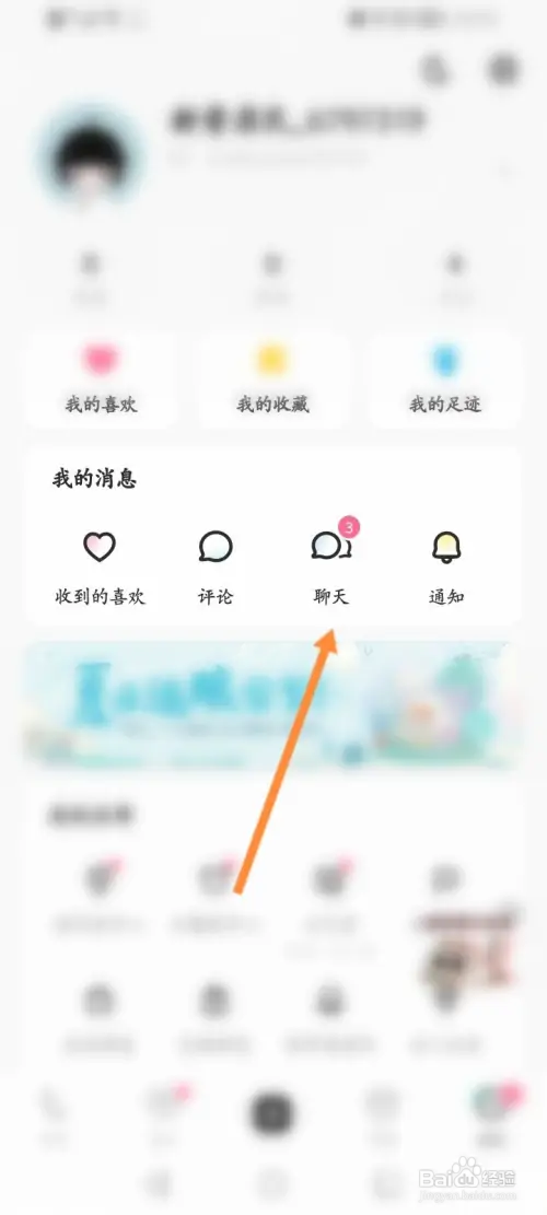 LOFTER软件怎样删除聊天记录
