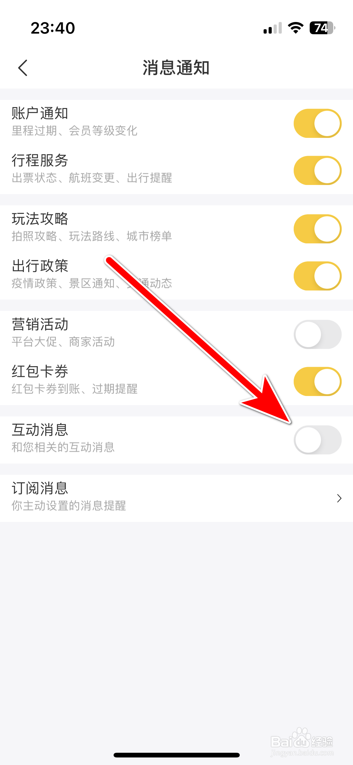 飞猪旅行如何关闭互动消息通知功能