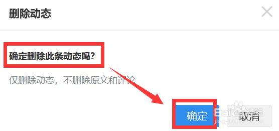 如何删除QQ空间与我相关里的动态?