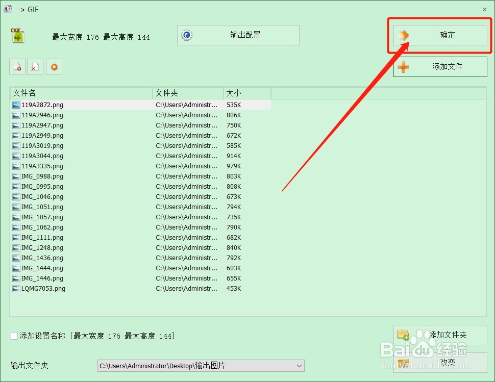 怎么用格式工厂把图片格式批量修改成GIF格式
