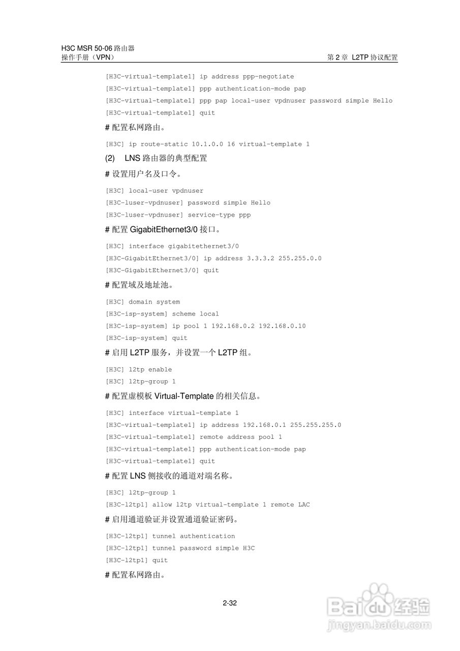 H3C MSR5006路由器操作手册:[53]
