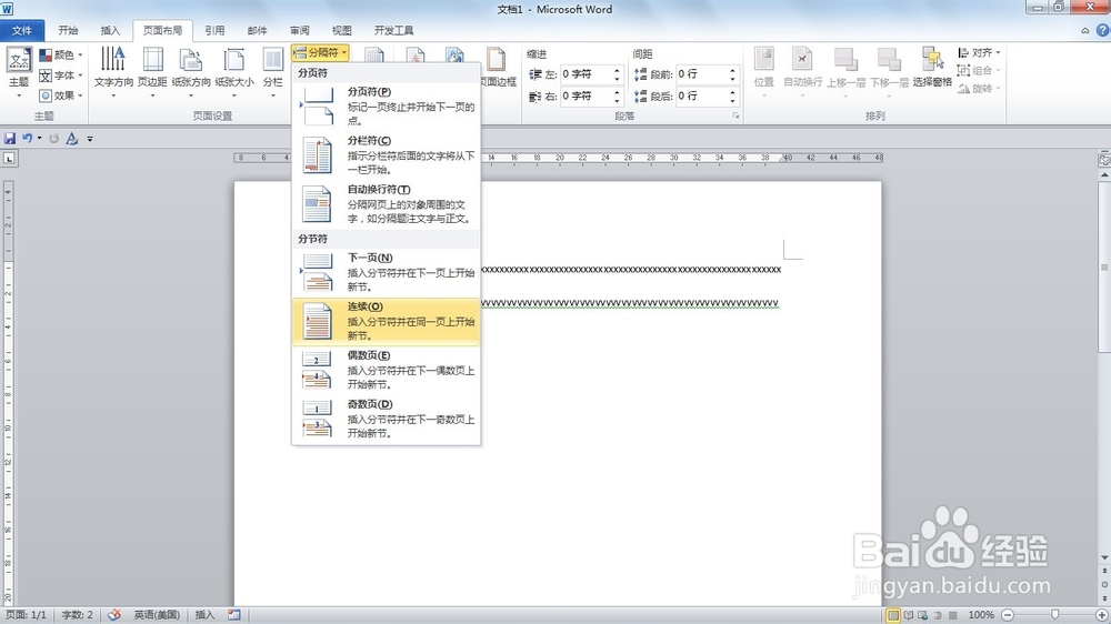 WORD如何为同一页两段文本设置不同格式
