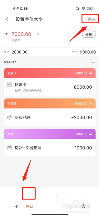 有鱼记账怎么设置字体大小