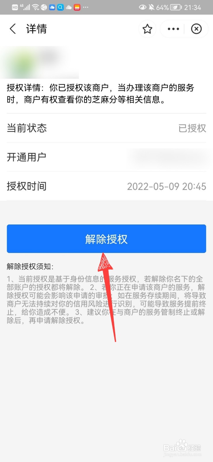 如何解除支付宝芝麻信用授权