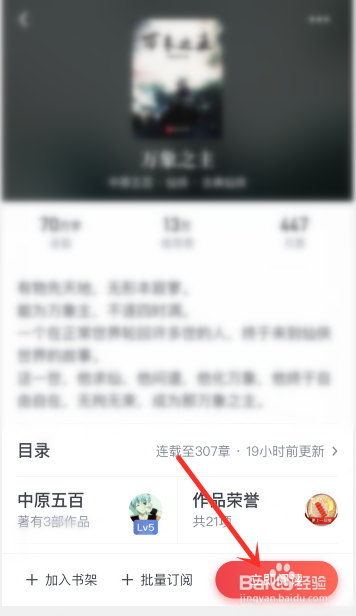 起点读书怎么看评论？