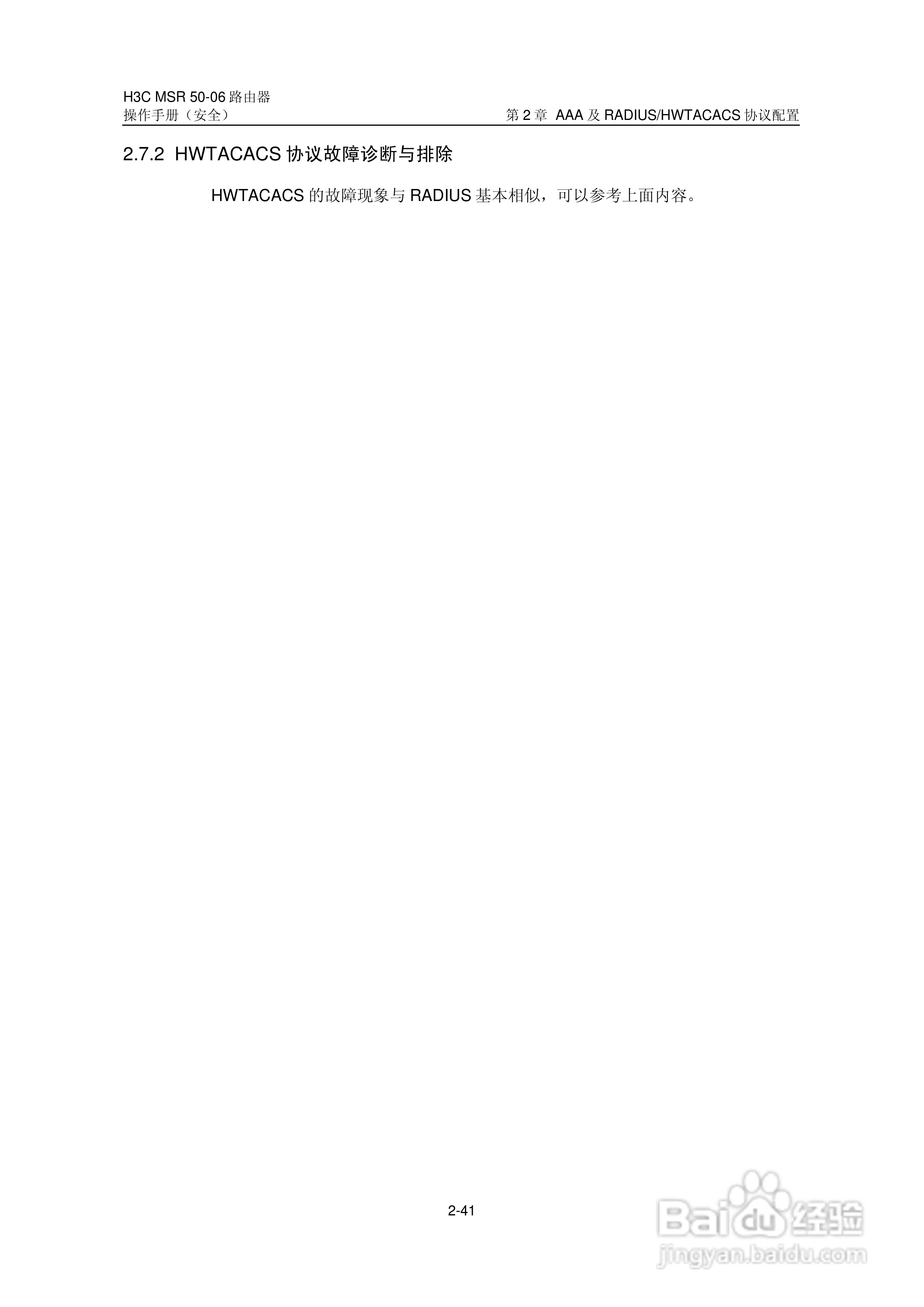 H3C MSR5006路由器操作手册:[67]