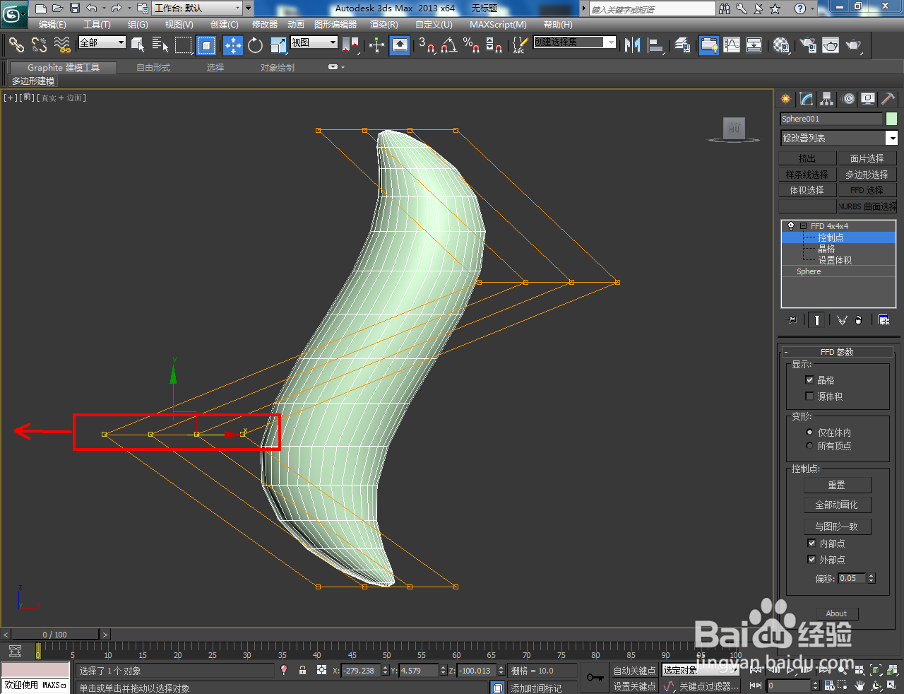 3Dmax怎么制作S型椭圆体制作教程