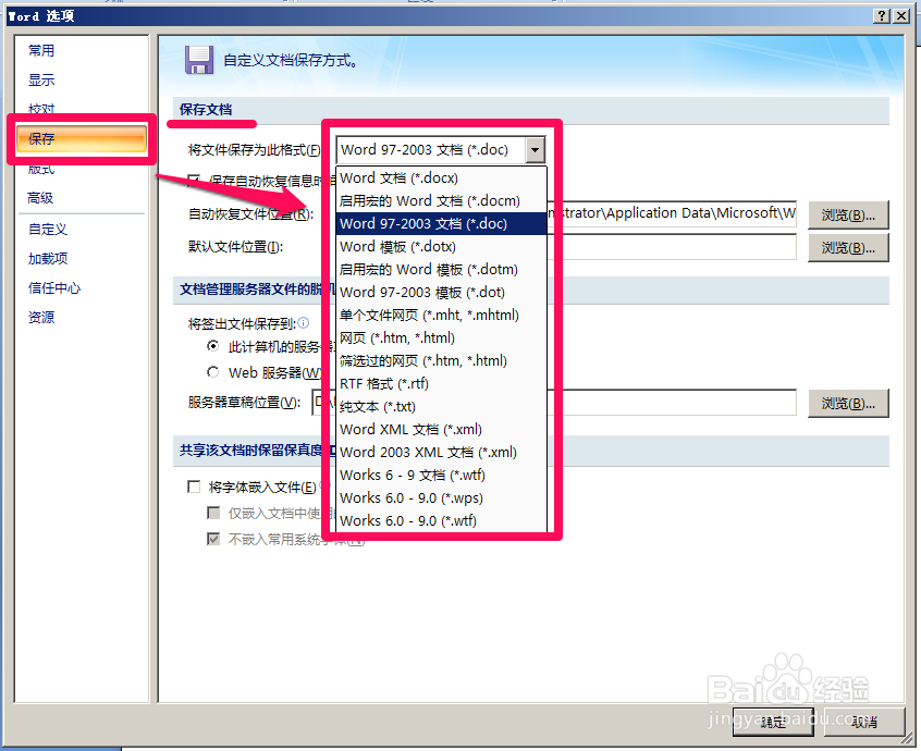 Office技巧Word篇：[6]让Word默认保存成doc