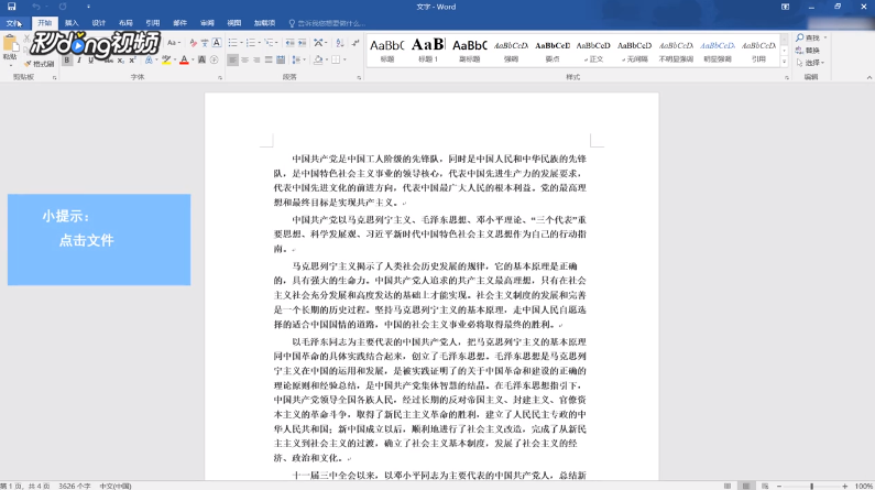 怎样将word文档保存到桌面