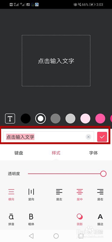 如何利用美图秀秀给图片加文字？