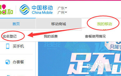 网上怎么办理移动卡实名登记