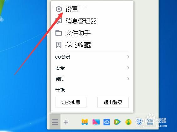 开机时ＱＱ自动启动怎么取消