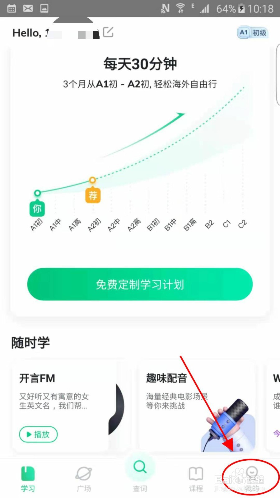 开言英语怎么编辑个人资料