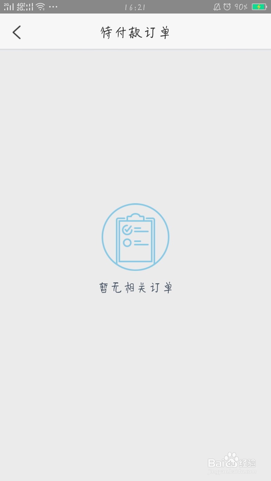 携程旅行取消待付款订单