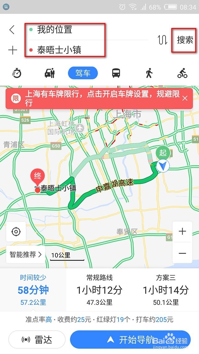 百度地图怎么设置避开车牌限行