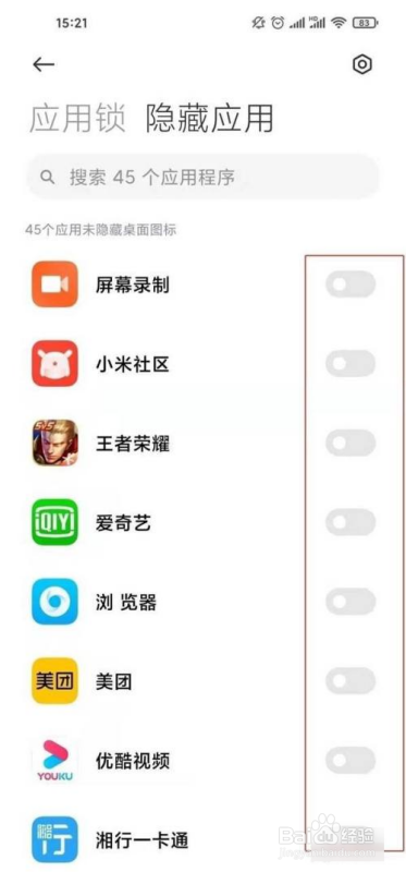 小米隐藏应用功能在哪里