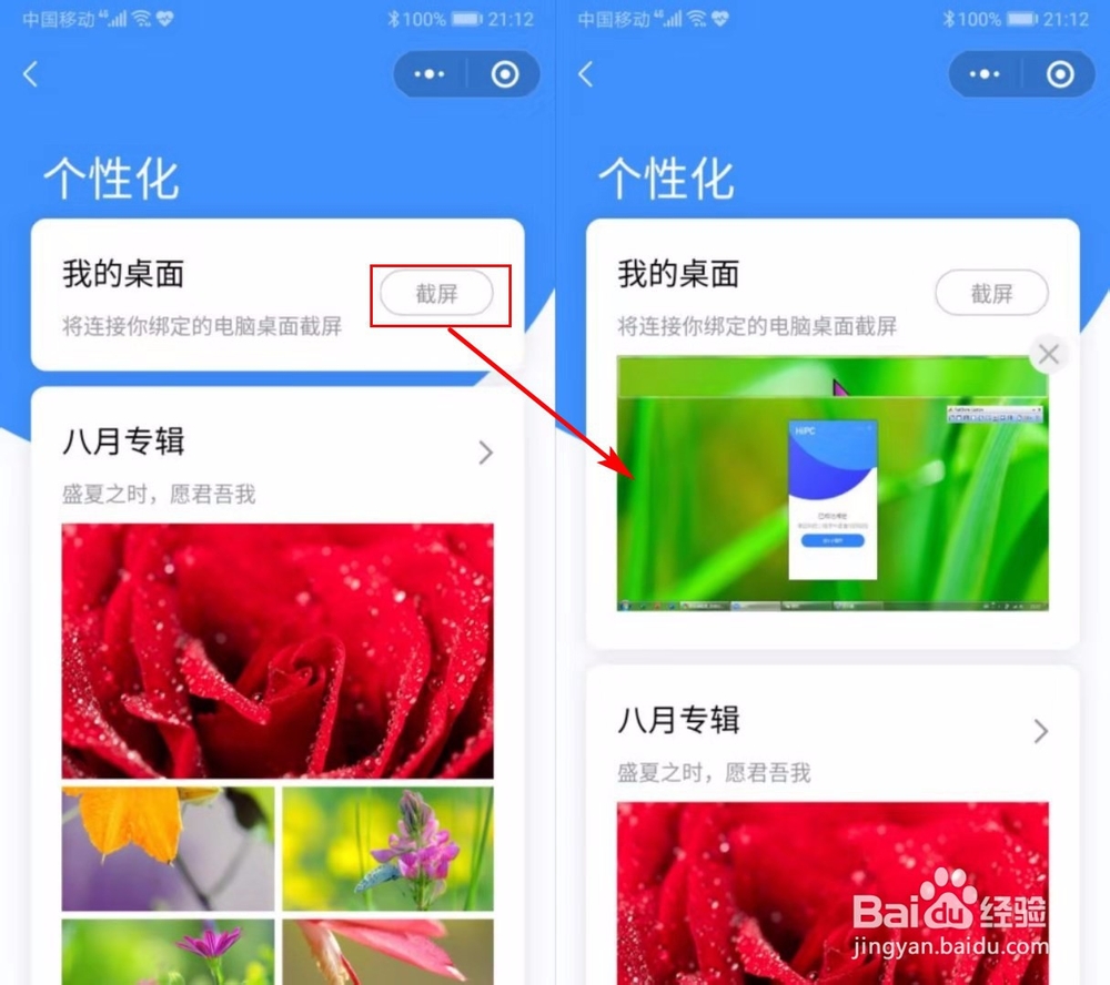 利用HiPC移动助手,手机怎样远程管理/控制电脑？