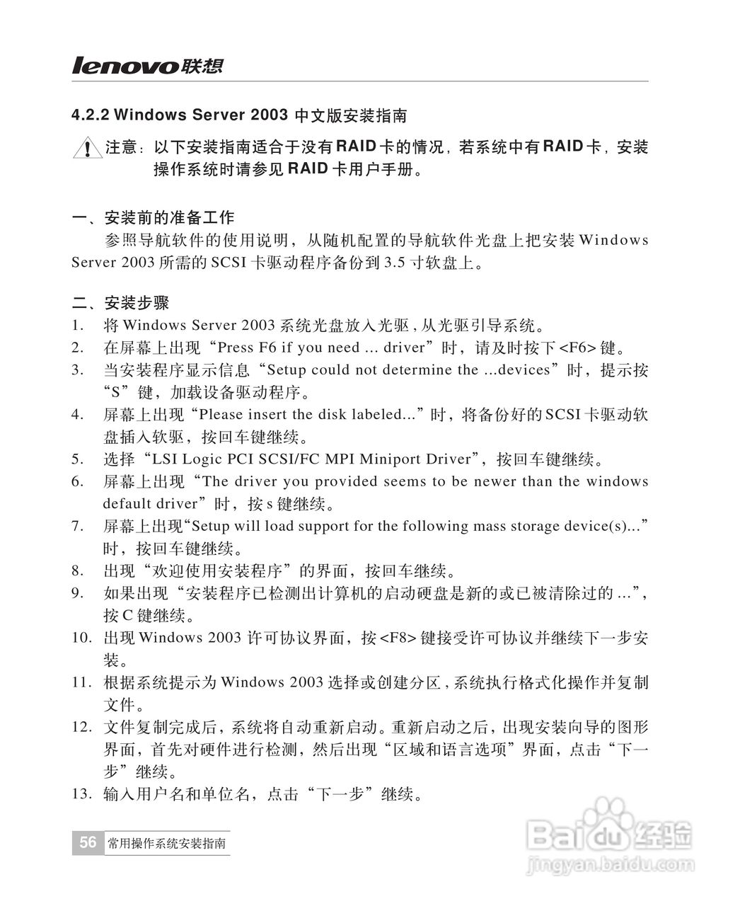联想万全R510G6服务器说明书:[6]