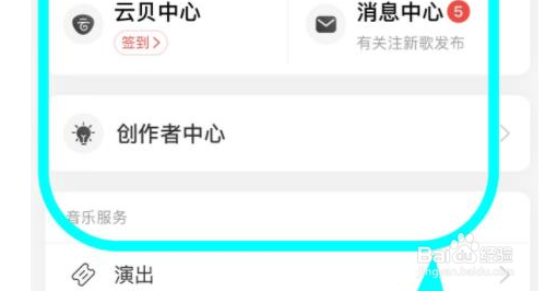 网易云音乐siri捷径怎么使用