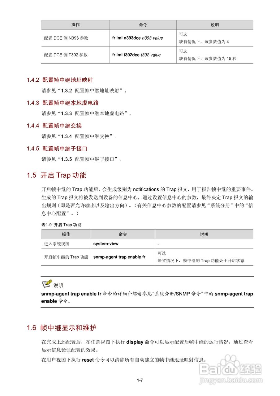 H3C SR6600路由器用户手册:[14]