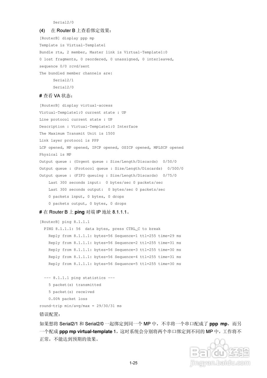H3C SR6600路由器用户手册:[18]