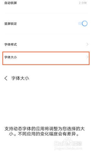 vivoy52s怎么设置字体大小