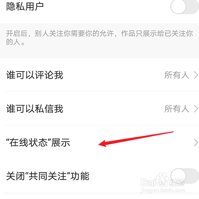 快手在线状态怎么关闭