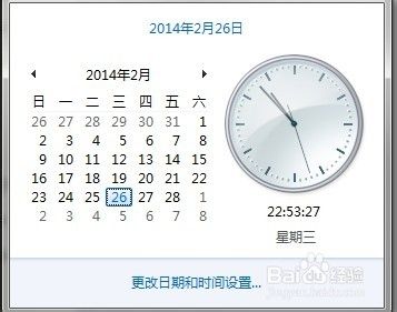 win7如何根据不同时区设置时钟？