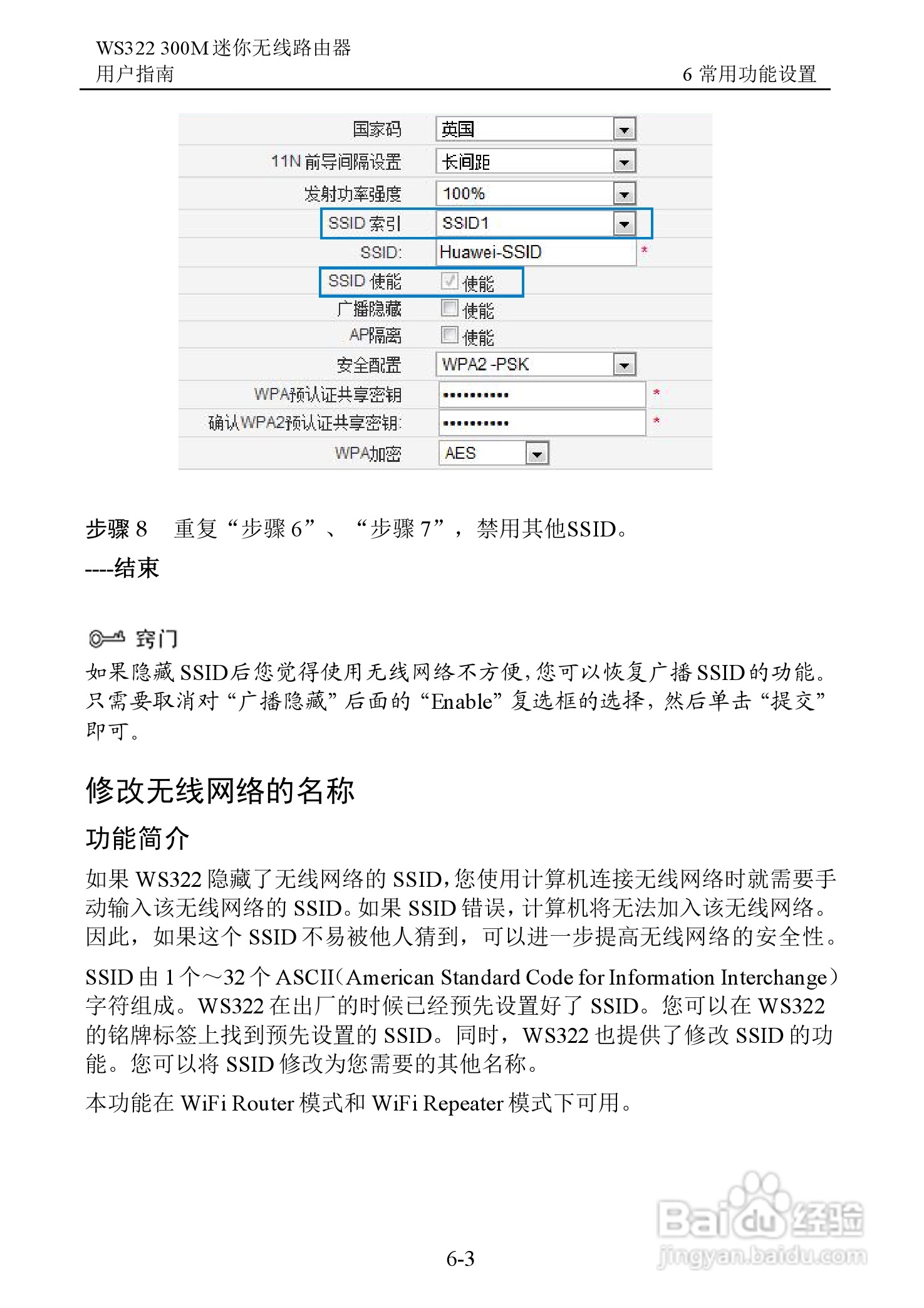 华为WS322 300M迷你无线路由器用户指南:[5]
