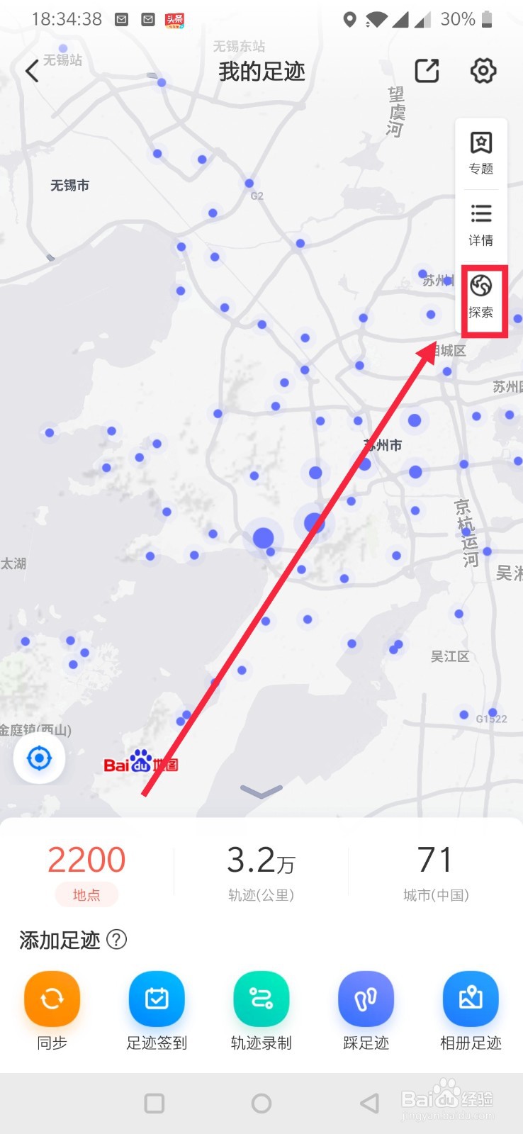 百度地图探索世界怎么进