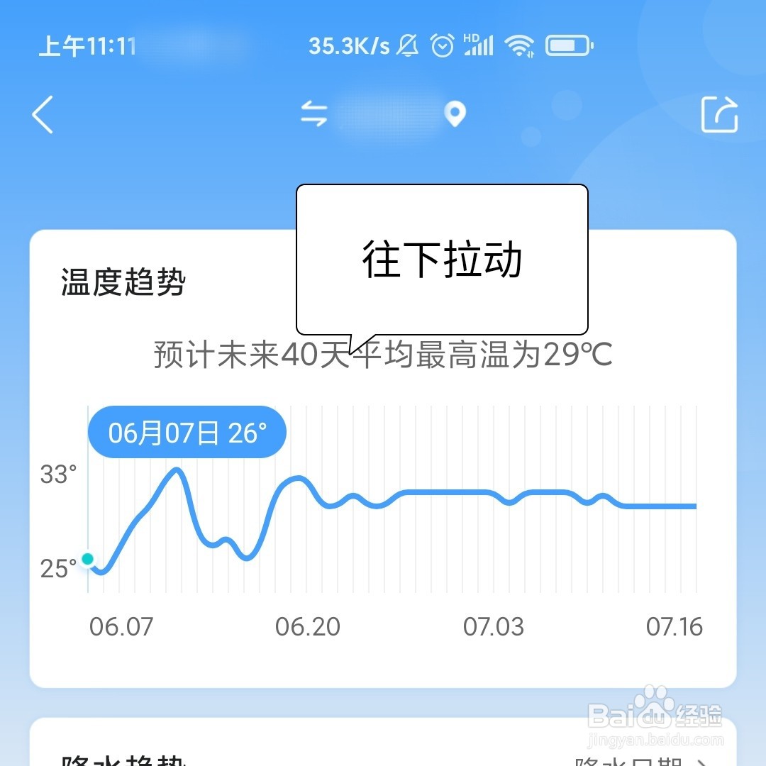 墨迹天气APP在哪查看全国24小时彩虹报告