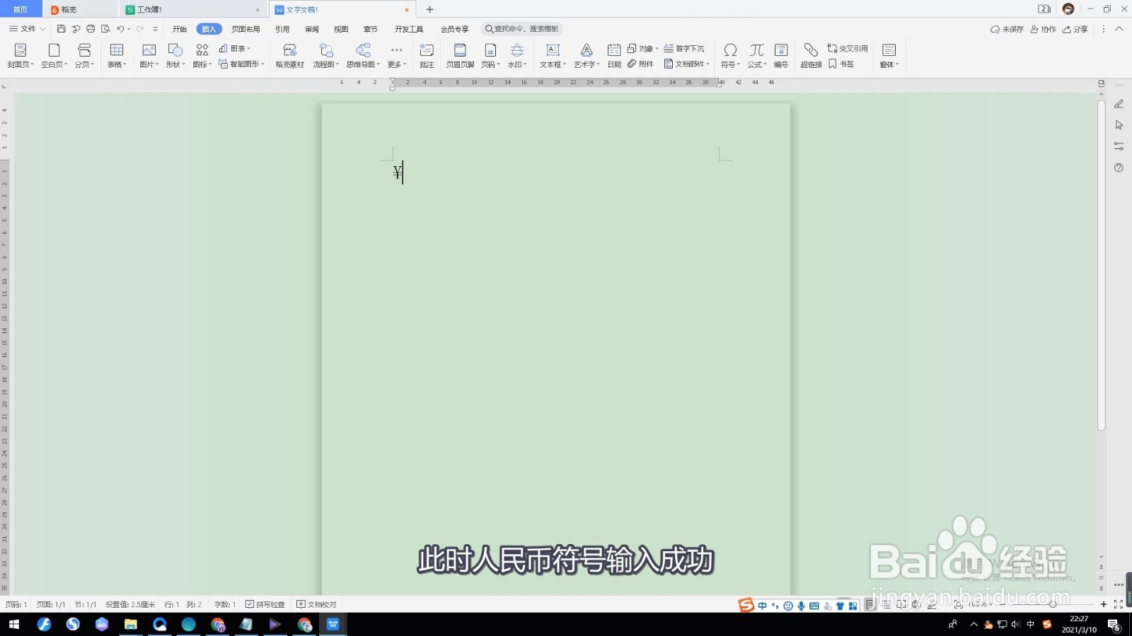 人民币符号怎么输入