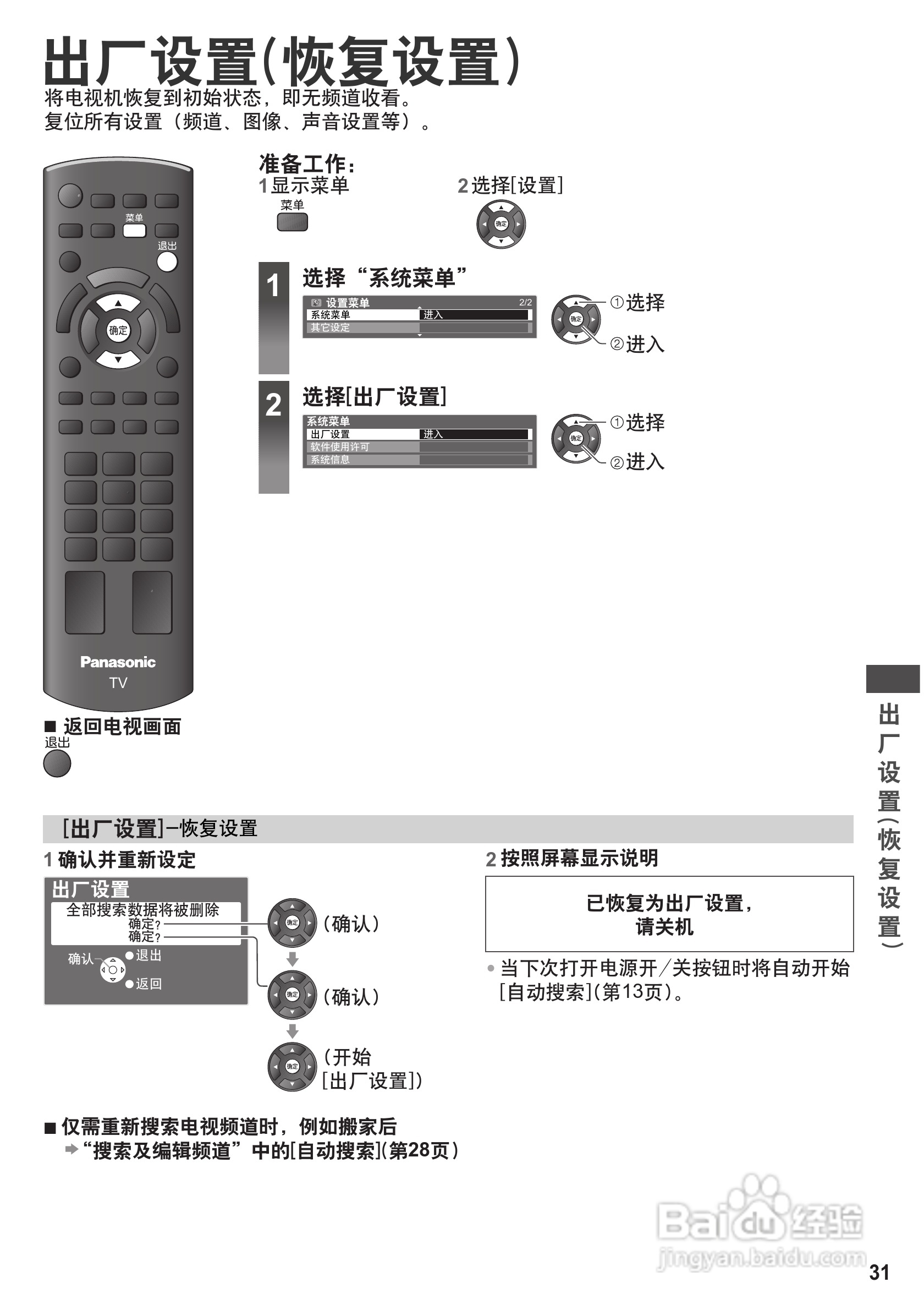 松下TH-P50U30C等离子彩电使用说明书:[4]