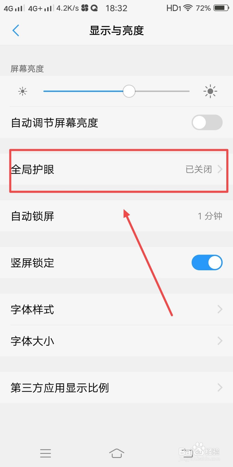 VIVO手机如何设置手动护眼模式