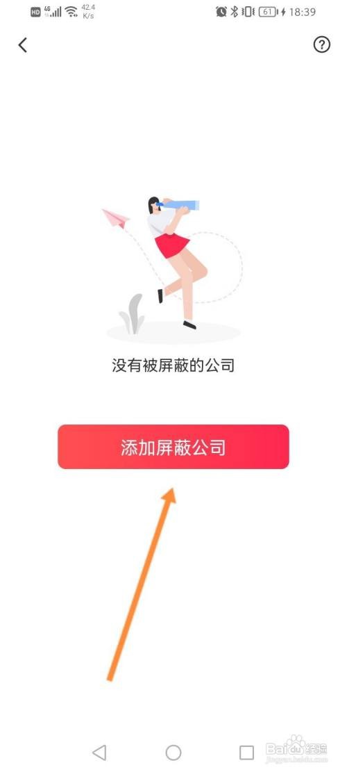 店长直聘怎么屏蔽公司