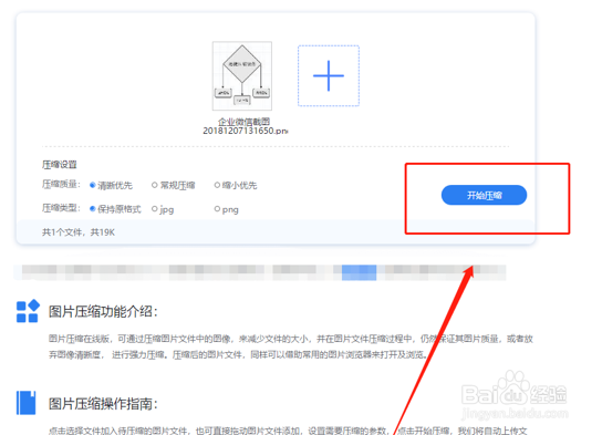 PNG格式的图片怎样进行大小的压缩